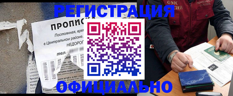 временная регистрация адрес в Омске