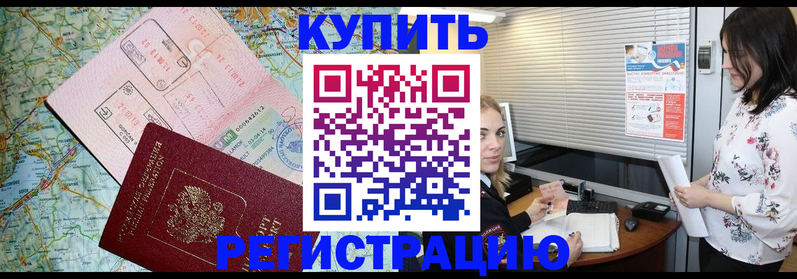 регистрация в Омске