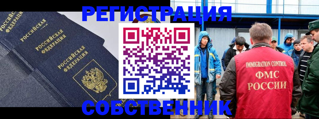где прописаться в Омске