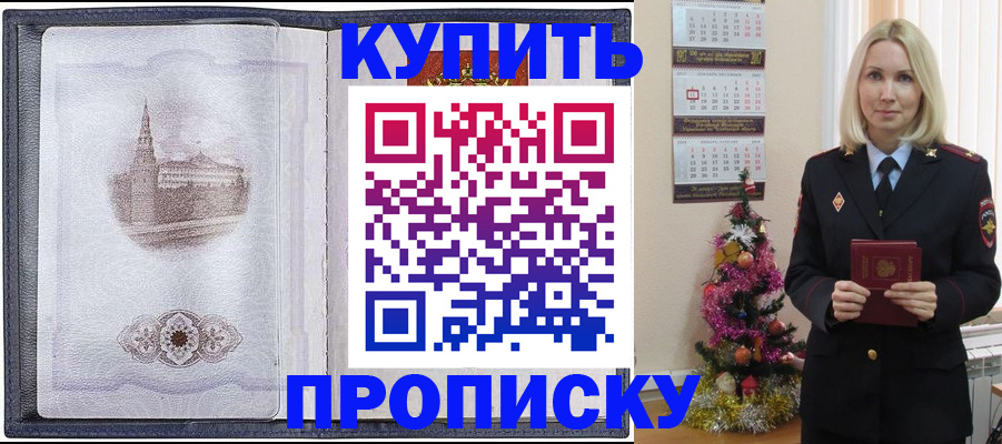 прописка регистрация в Омске