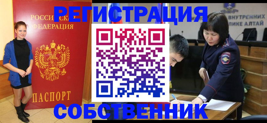 прописка регистрация в Омске