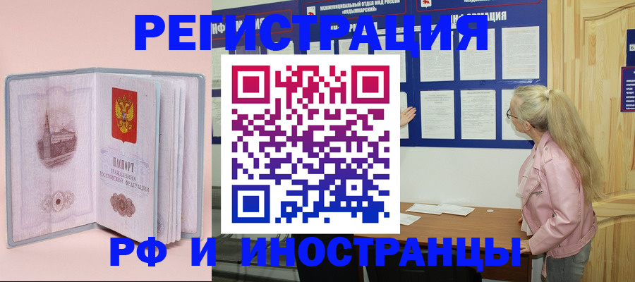 где прописаться в Омске