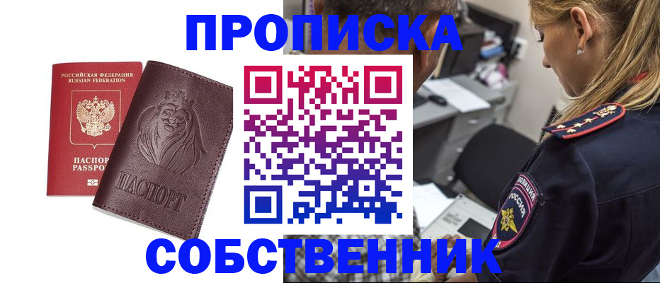 прописка для военкомата в Омске