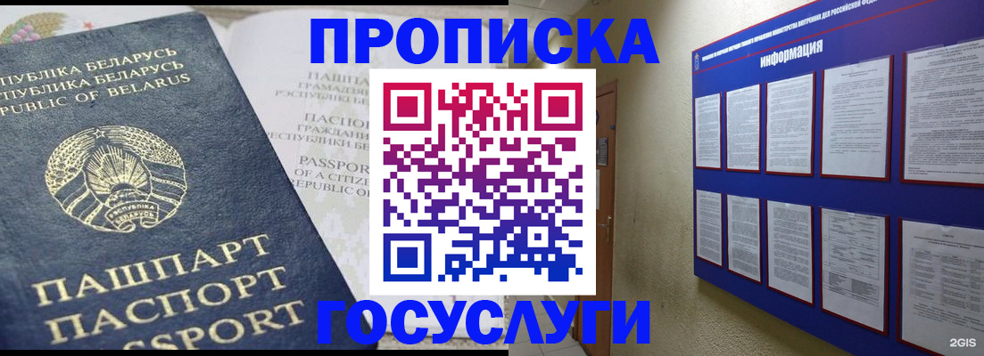 временная регистрация недорого в Омске