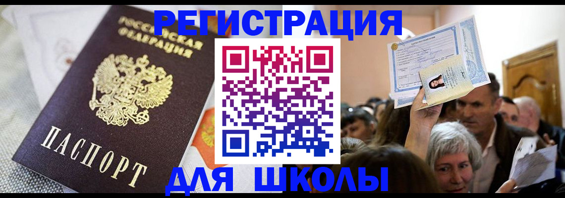 временная регистрация недорого в Омске